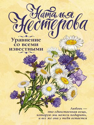 cover image of Уравнение со всеми известными